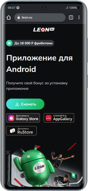 Скачать приложение Леон