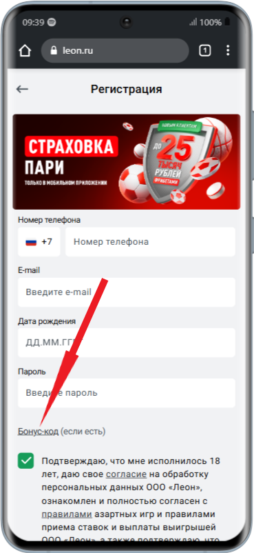Промокод при регистрации в приложении Леон