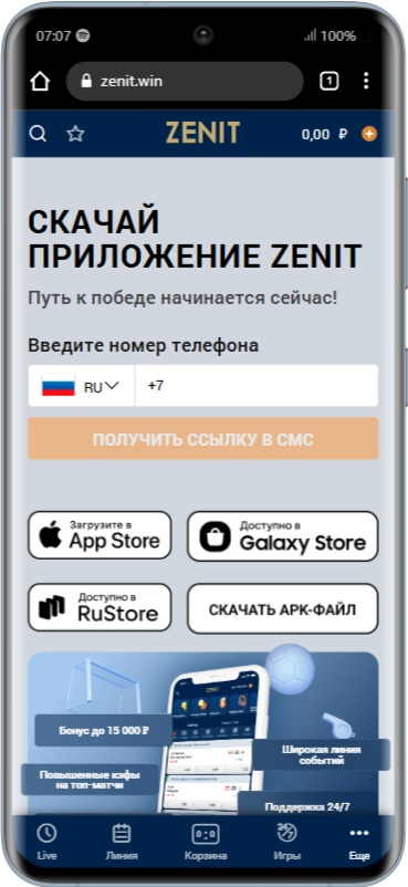 Скачать приложение БК Зенит