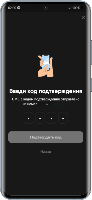 Завершение регистрации в приложении Бетбум