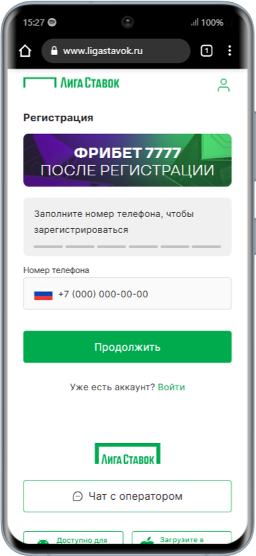 регистрация в приложении Лига ставок