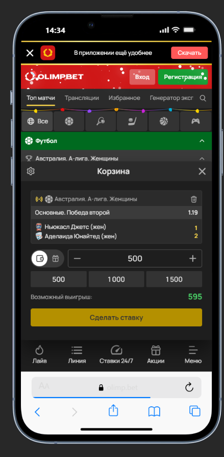Олимп купон ставки