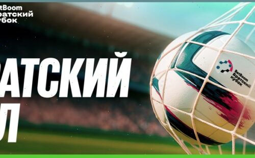 Стартовала акция «Братский гол» от БК Бетбум