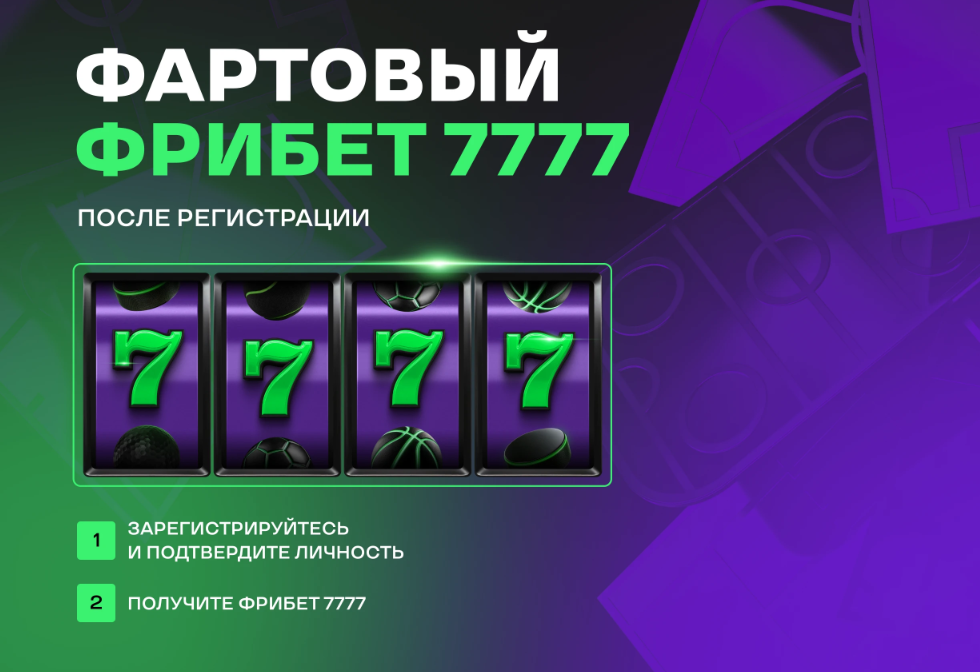 фартовый фрибет Лига Ставок