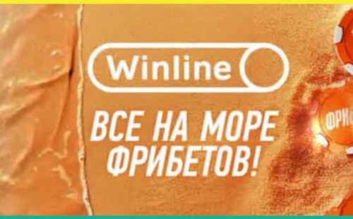 БК Winline запускает вторую волну акции «Море фрибетов»: раздача продолжается