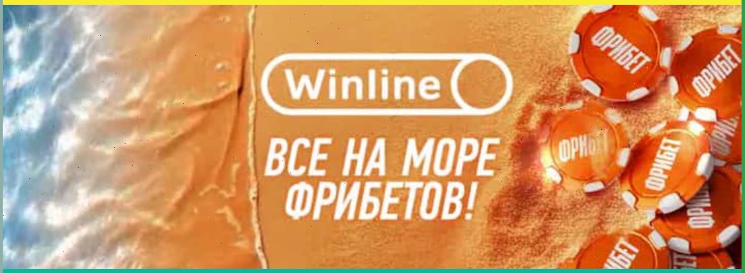 БК Winline запускает вторую волну акции «Море фрибетов»: раздача продолжается