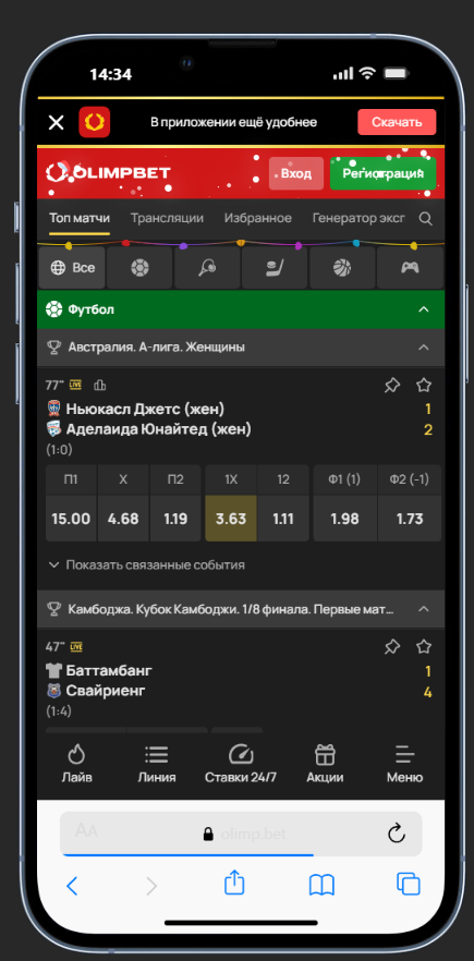 поставить в Олимпбет