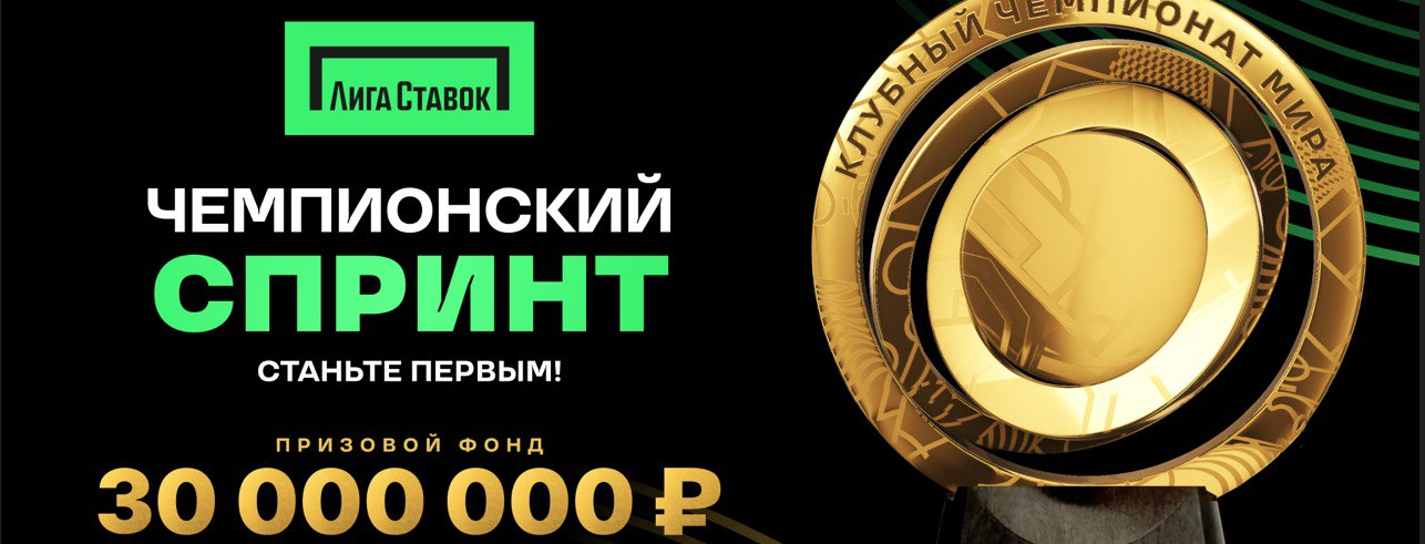 БК Лига Ставка запустила летнюю акцию «Чемпионский спринт»
