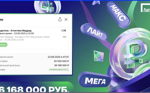 Клиент Лиги Ставок выиграл более 36 миллионов рублей благодаря победе Атлетико на последних минутах