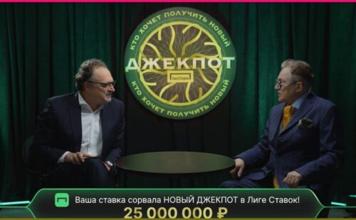 Выиграйте Джекпот Ультра от БК Лига Ставок вместе с Дмитрием Дибровым и Виктором Гусевым