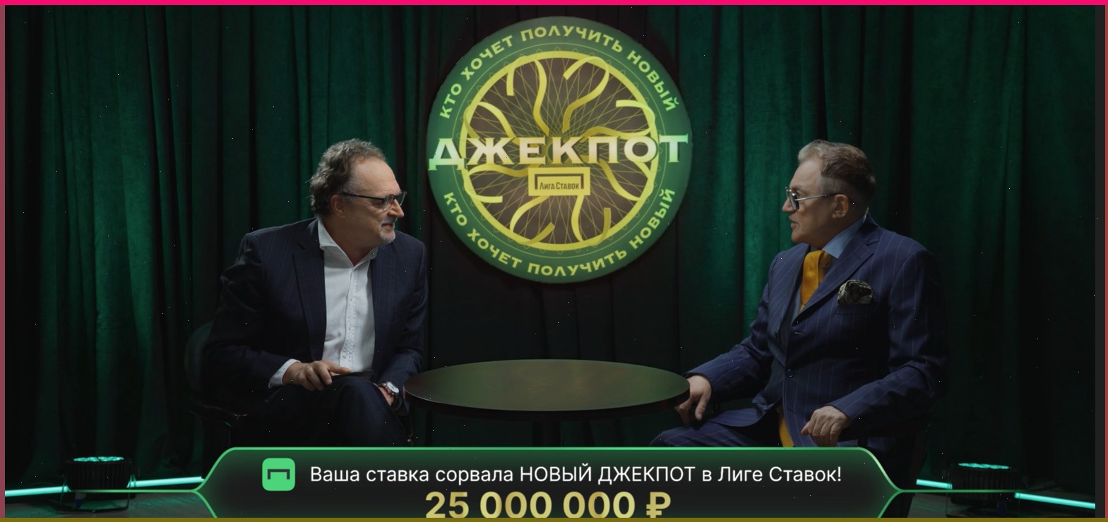 Выиграйте Джекпот Ультра от БК Лига Ставок вместе с Дмитрием Дибровым и Виктором Гусевым