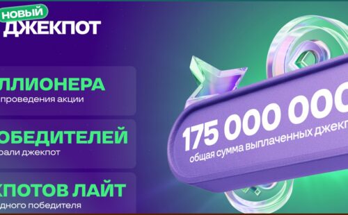 БК Лига Ставок предлагает еще больше джекпотов. Выигрыши крупнее, а победителей больше