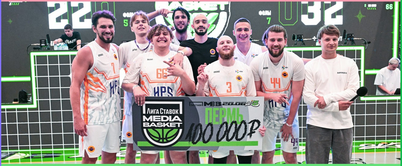 HOOPS стали победителями выставочного турнира Лига Ставок MEDIA BASKET в Перми