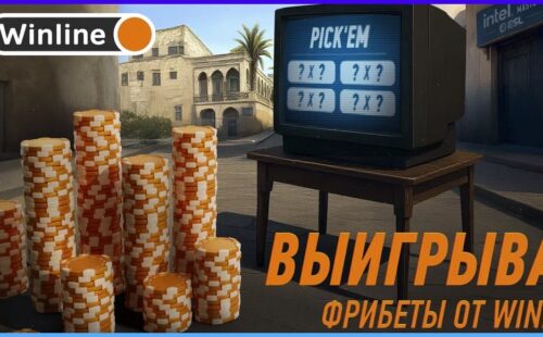 Акция «Pick-em» от БК Winline, посвященная турниру  IEM Cologne 2025 по CS2