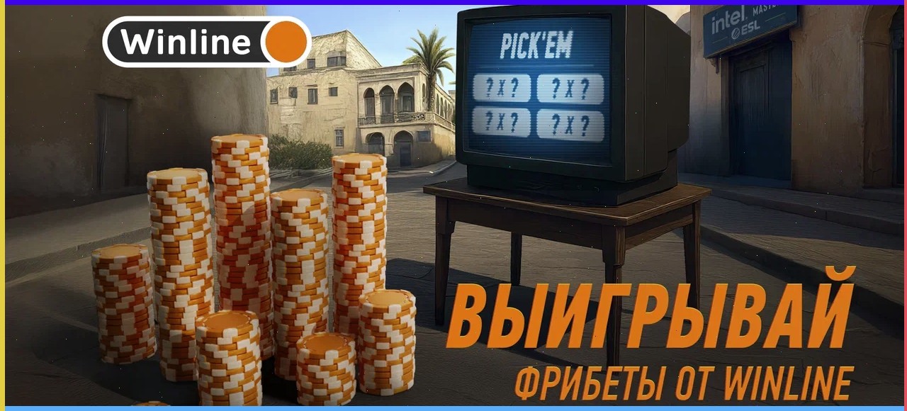 Акция «Pick-em» от БК Winline, посвященная турниру  IEM Cologne 2025 по CS2