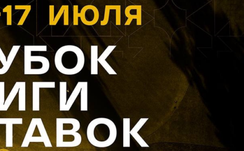 Второй этап Кубка Лиги Ставок по гольфу состоится в московском городском гольф-клубе