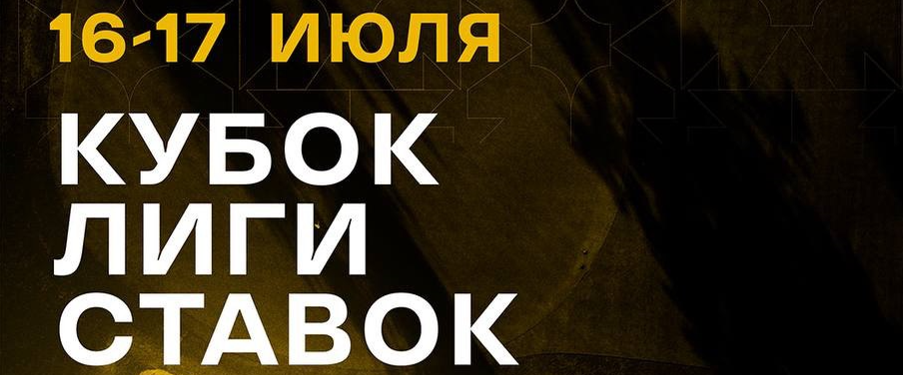 Второй этап Кубка Лиги Ставок по гольфу состоится в московском городском гольф-клубе