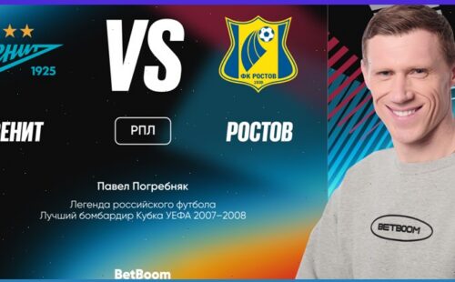 Амбассадор БК BetBoom Павел Погребняк высказался о матче Зенит — Ростов