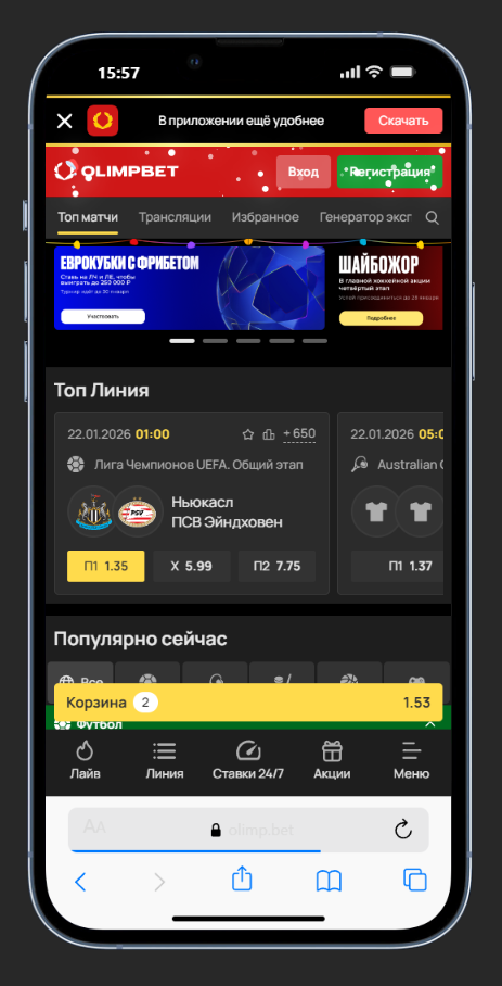 Сделать ставку в БК Олимп