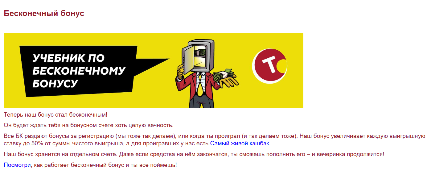 бесконечный бонус