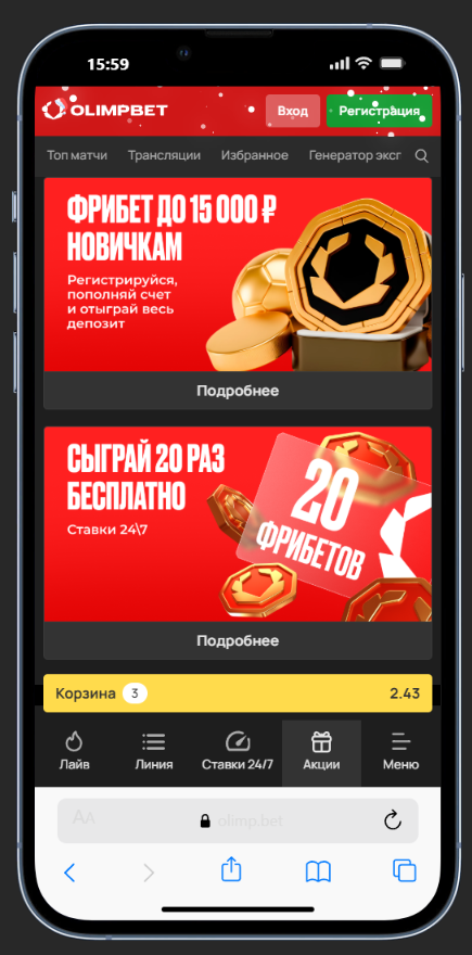 фрибет Олимп