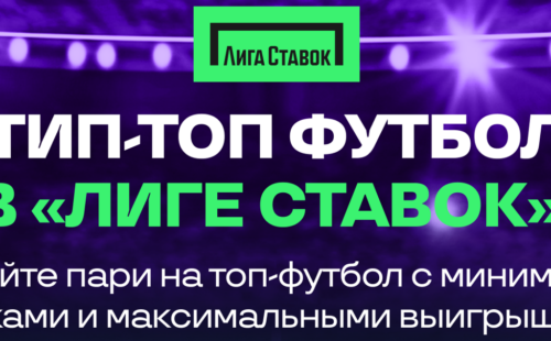 КАСКО в БК Лига Ставок — выигрыши крупнее, а риск меньше