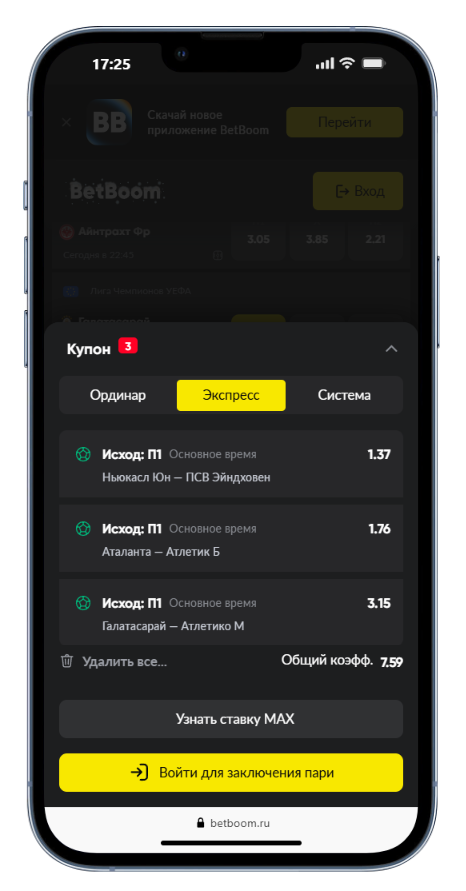 купон ставки Бетбум