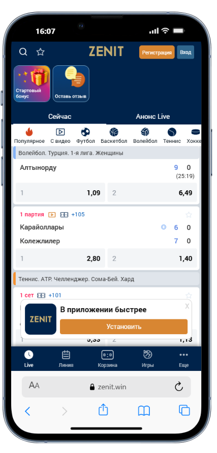 лайв события для ставок Зенит