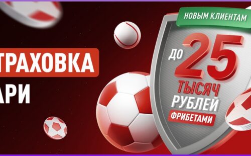 БК Leon запустила акцию «Мегареванш» со страховкой ставок до 25 тысяч рублей