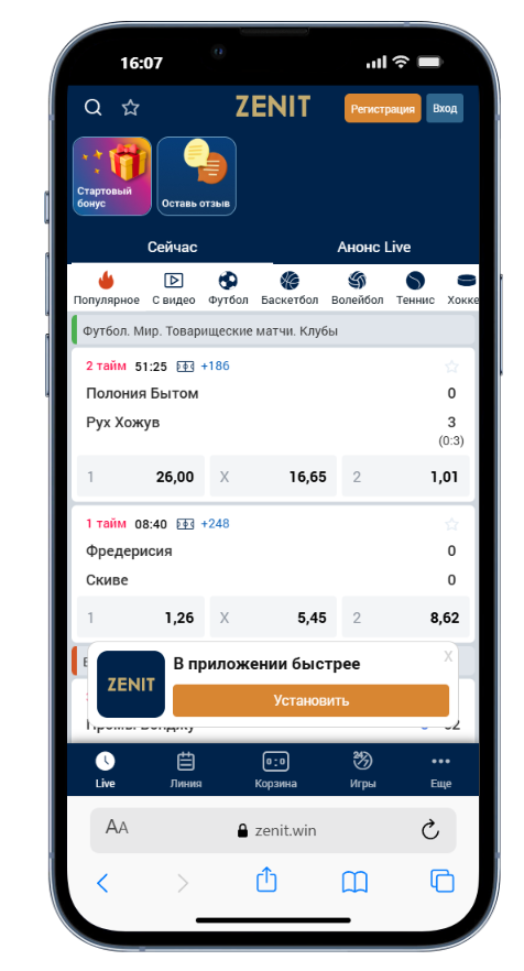 поставить в БК Зенит