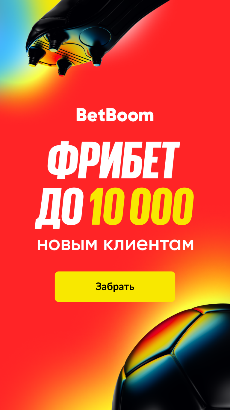 фонбет официальный сайт