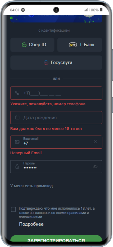 регистрация в приложении Балтбет