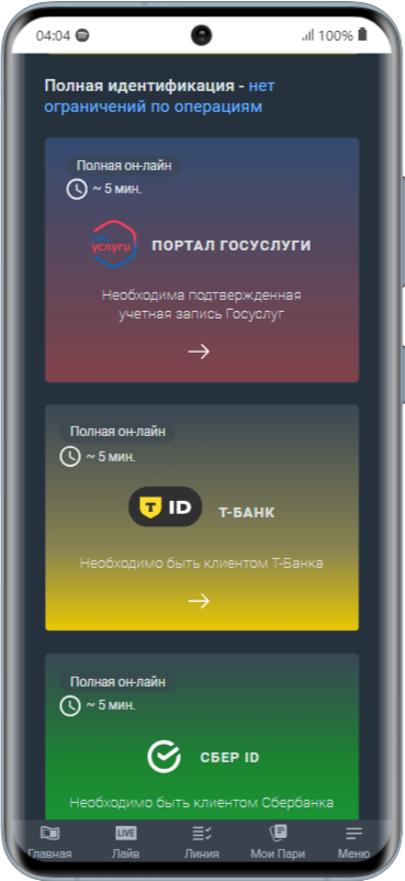 Верификация в приложении Балтбет
