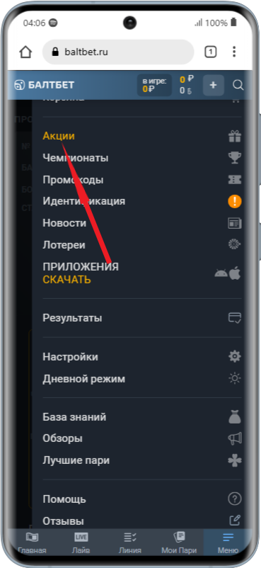 Условия акции Балтбет