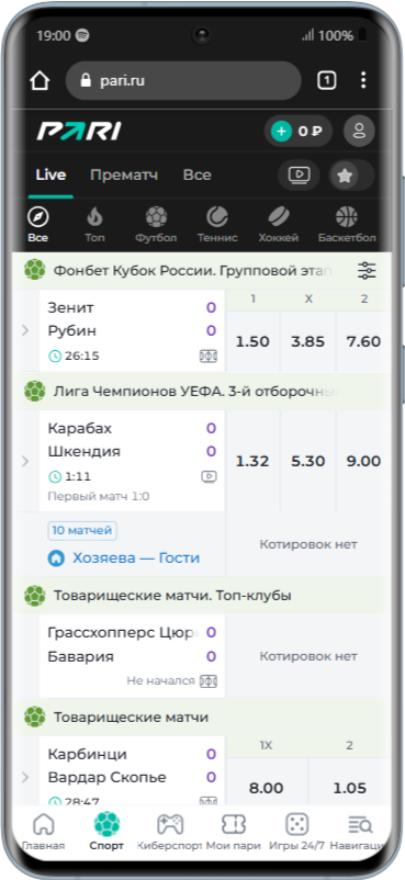 Как сделать лайв ставку в Пари