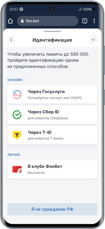 Верификация в личном кабинете БК