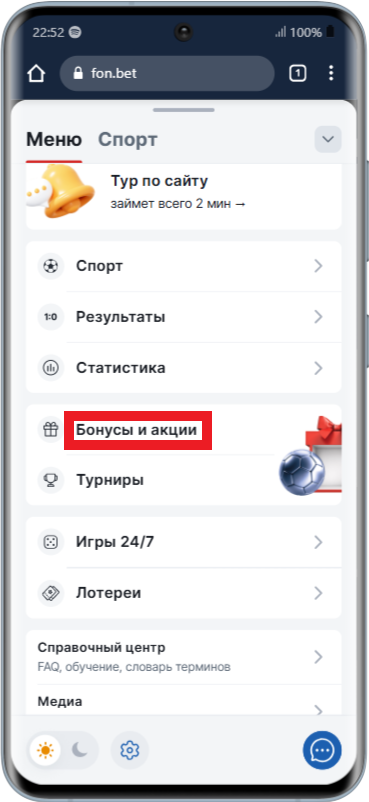 Условия для получения фрибетов за установку приложения