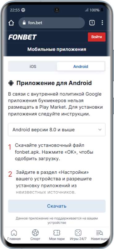Приложение букмекерской конторы