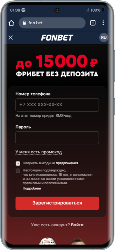 регистрация в БК Фонбет