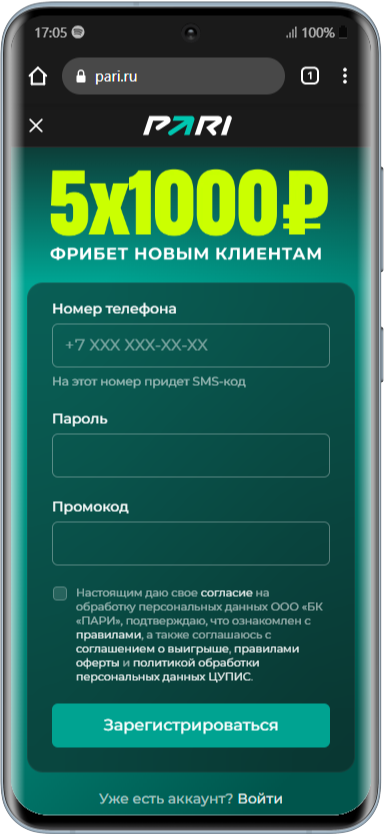регистрация в БК Пари