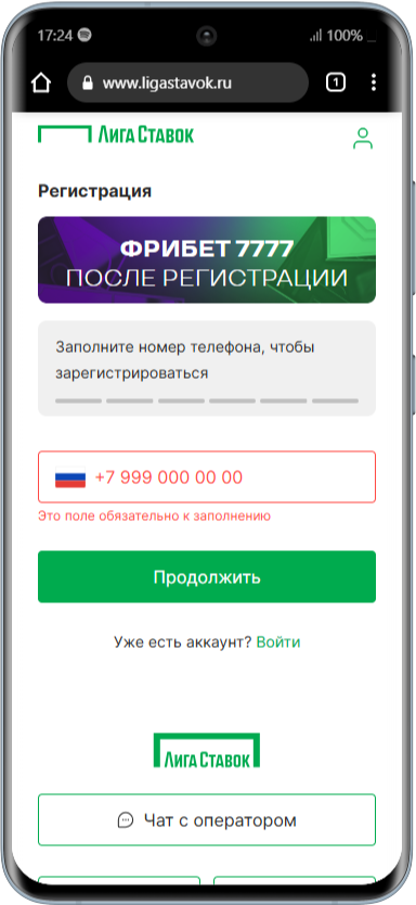 регистрация в БК Лига Ставок