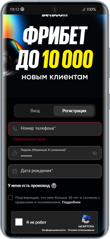 регистрация в БК Бетбум