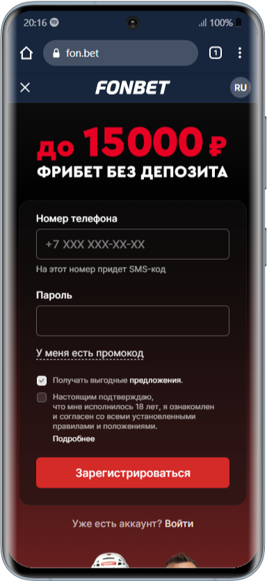 Регистрация в мобильной версии БК
