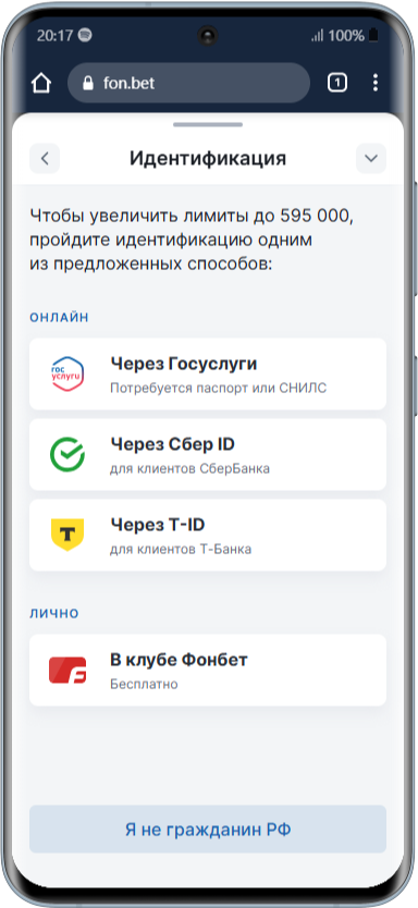 Верификация в личном кабинете БК