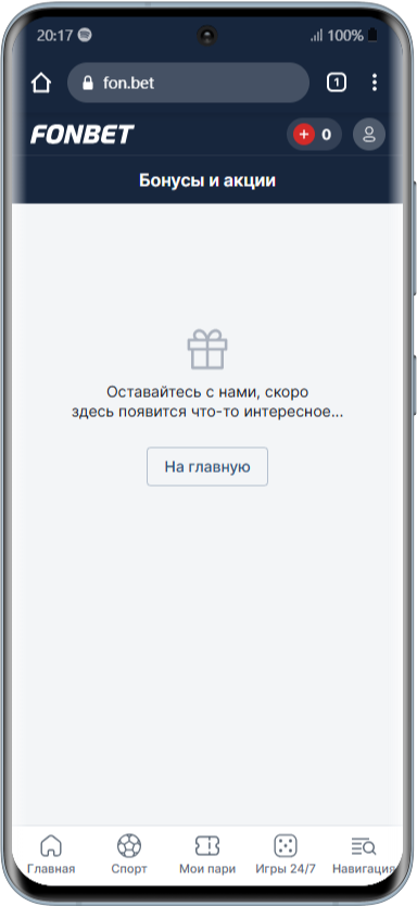 Условия для получения фрибетов за регистрацию
