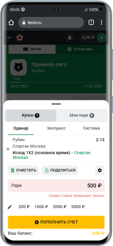 Как использоваться фрибет за приглашение друга в Леон