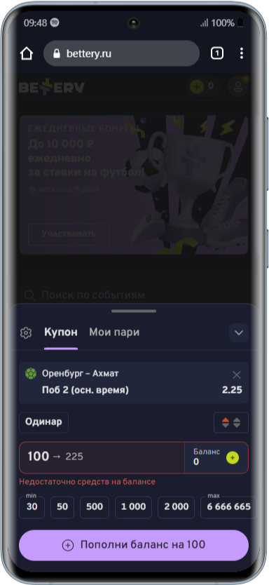 Как использоваться фрибет 2000 от Беттери