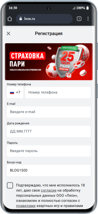 регистрация в БК Леон