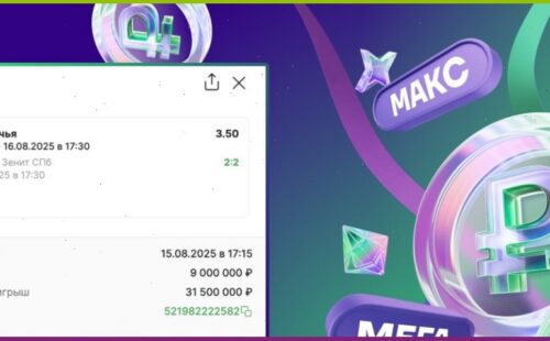 Клиент БК Лига Ставок выиграл 31.5 миллиона рублей, сделав ставку на матч Спартак — Зенит