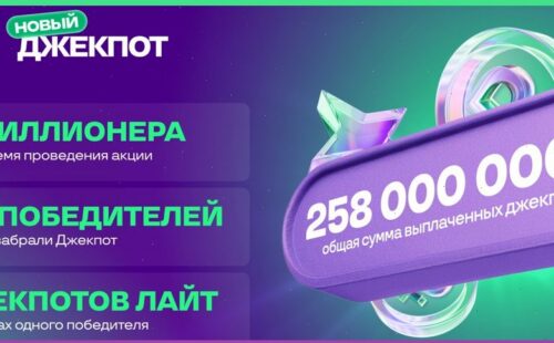 Сумма выплат по акции «Новый Джекпот» от Лиги Ставок составила 132 миллиона рублей фрибетами